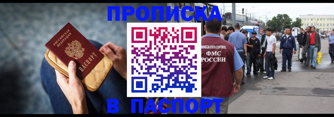 прописка законно в Вихоревке