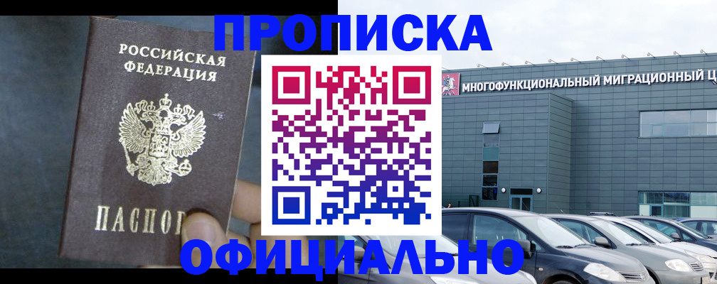 прописка 2025 в Вихоревке